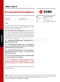 金融工程专题报告：基于价格发现视角的黑色系商品建模分析.pdf