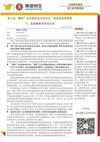 新三板“瞪羚”企业现金流分析启示：现金流收紧趋势下，直接融资重要性凸显.pdf
