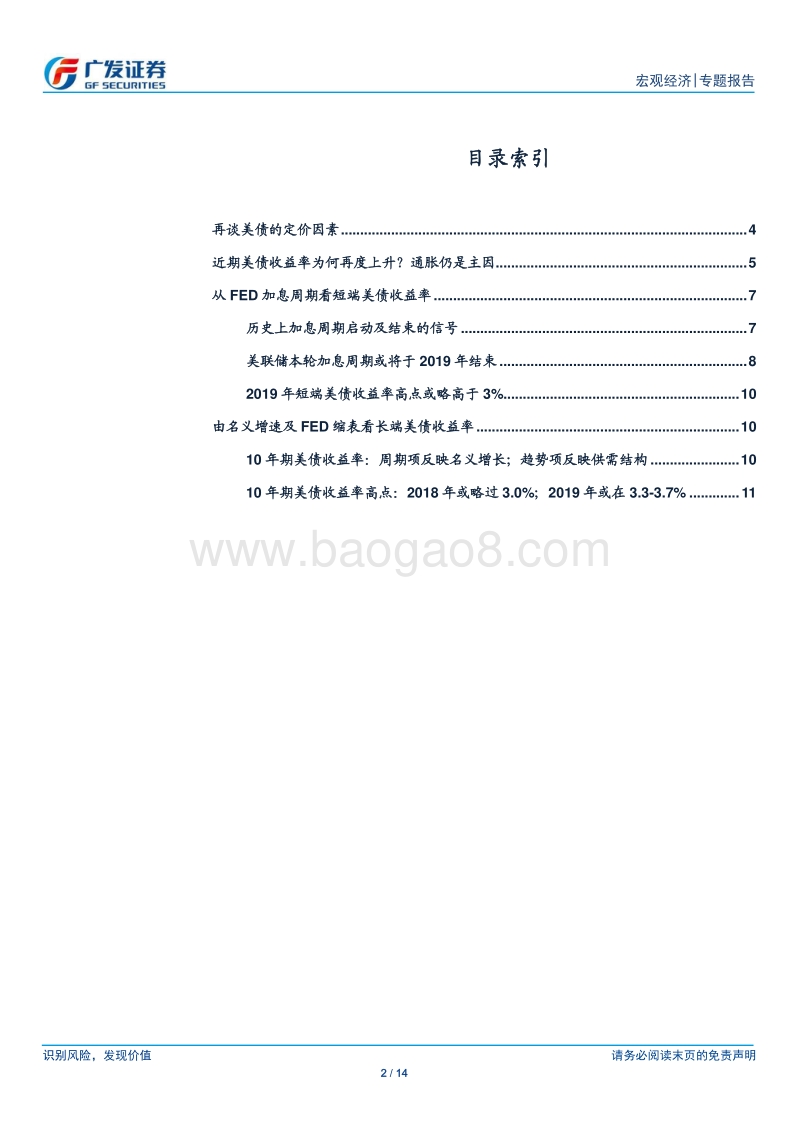 海外资产展望系列二：怎么看美债？.pdf_第2页