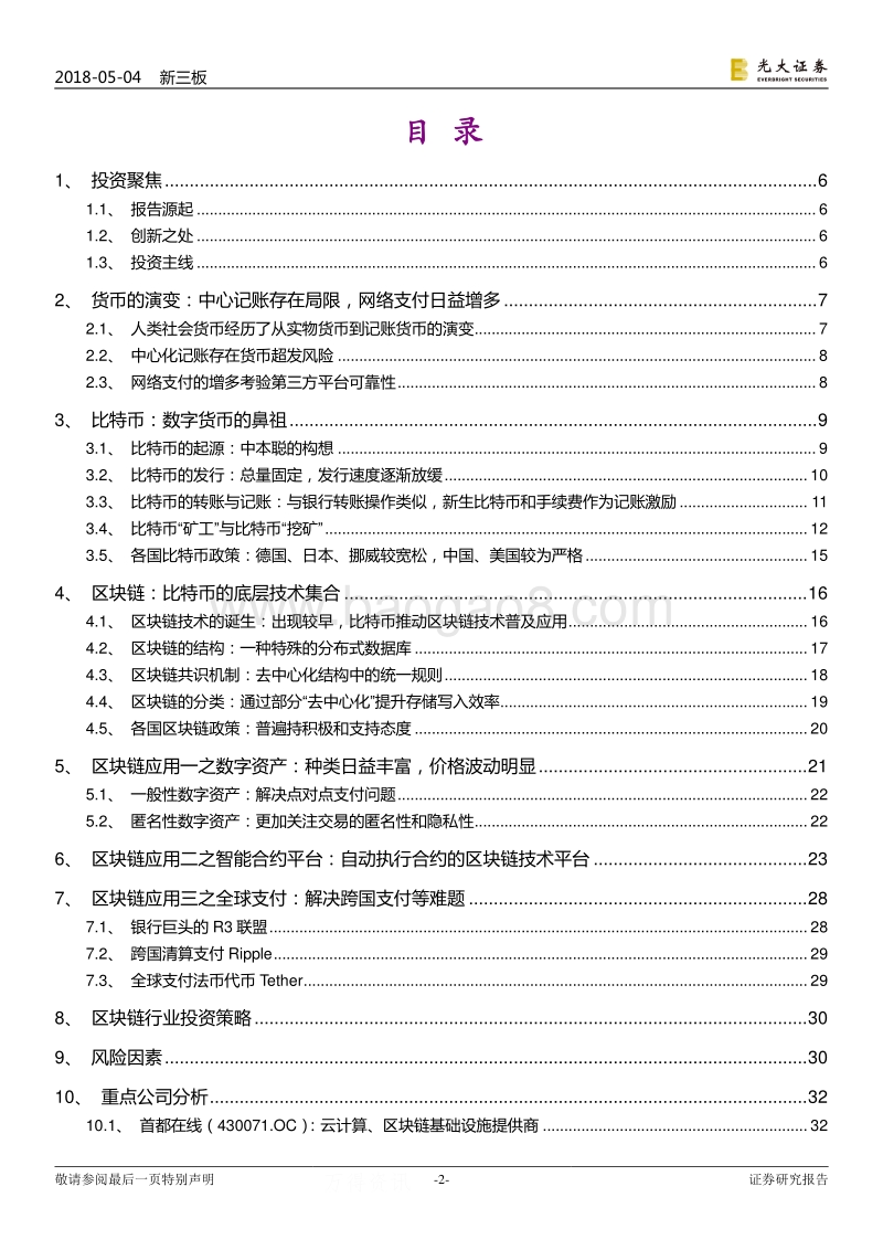 区块链“从0到1”.pdf_第2页