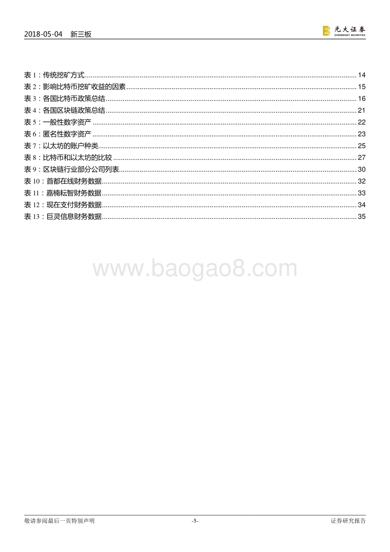 区块链“从0到1”.pdf_第5页