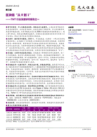 区块链“从0到1”.pdf