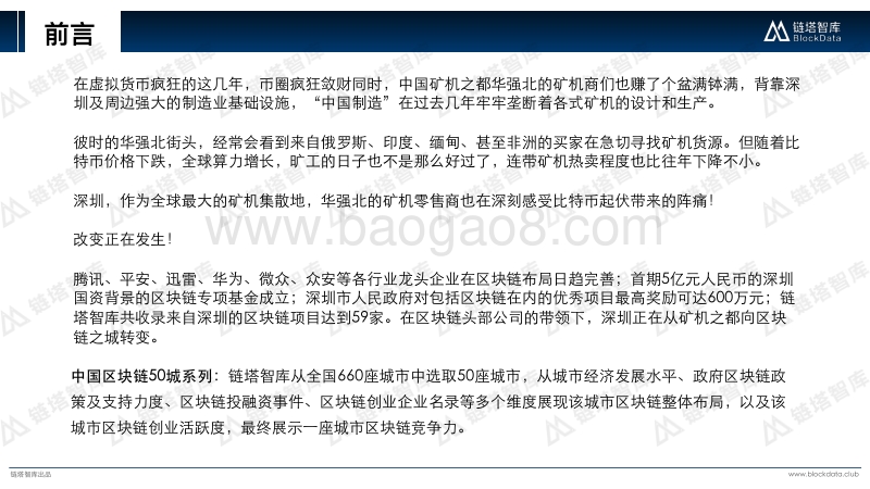 中国区块链50城之深圳：从矿机之都到区块链之城.pdf_第2页