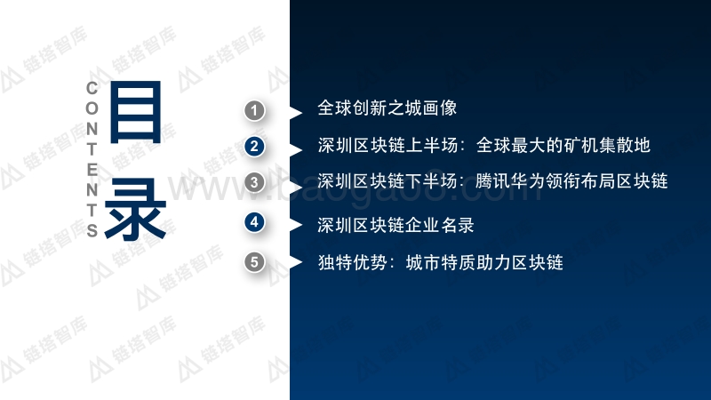 中国区块链50城之深圳：从矿机之都到区块链之城.pdf_第3页