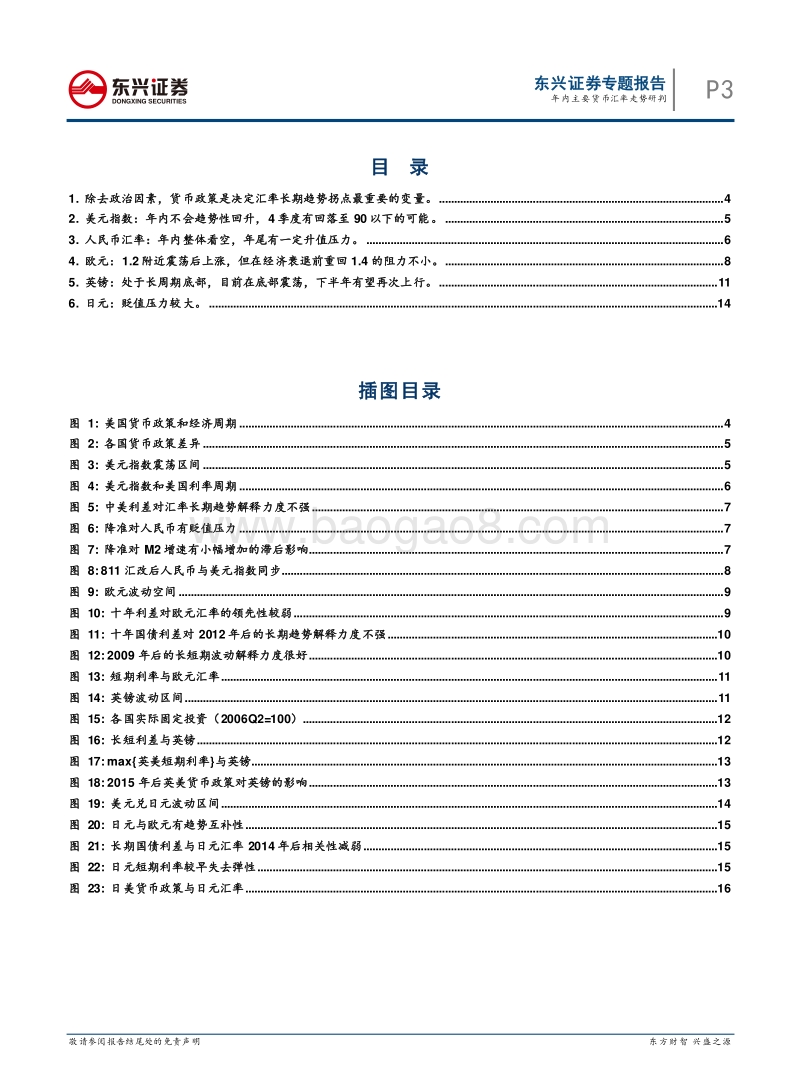年内主要货币汇率走势研判.pdf_第3页