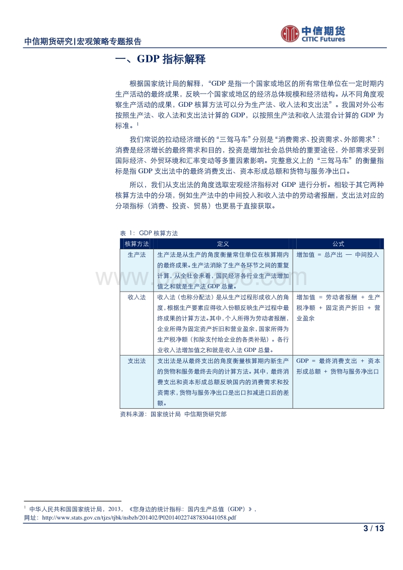 经济预测研究系列专题之二：预测GDP增速：宏观指标主成分法.pdf_第3页