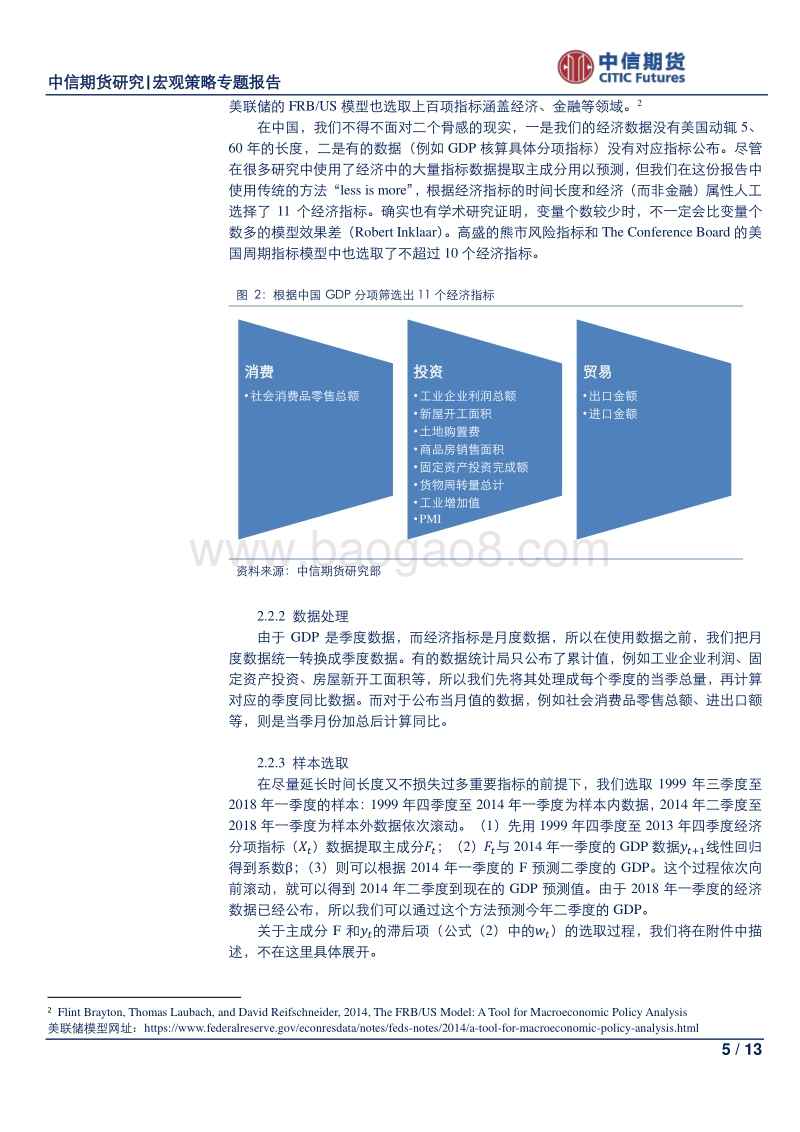 经济预测研究系列专题之二：预测GDP增速：宏观指标主成分法.pdf_第5页
