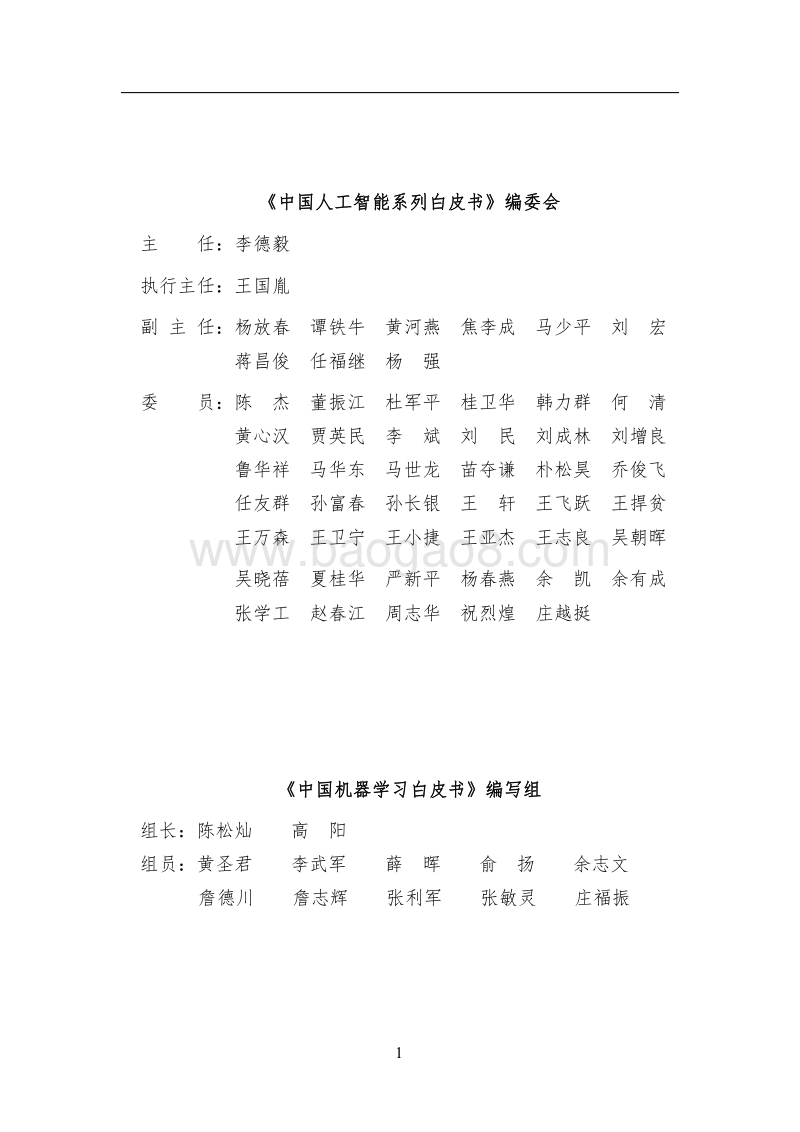 中国机器学习白皮书.pdf_第2页