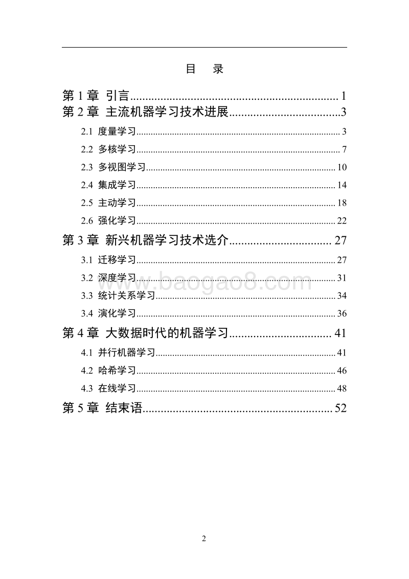中国机器学习白皮书.pdf_第3页