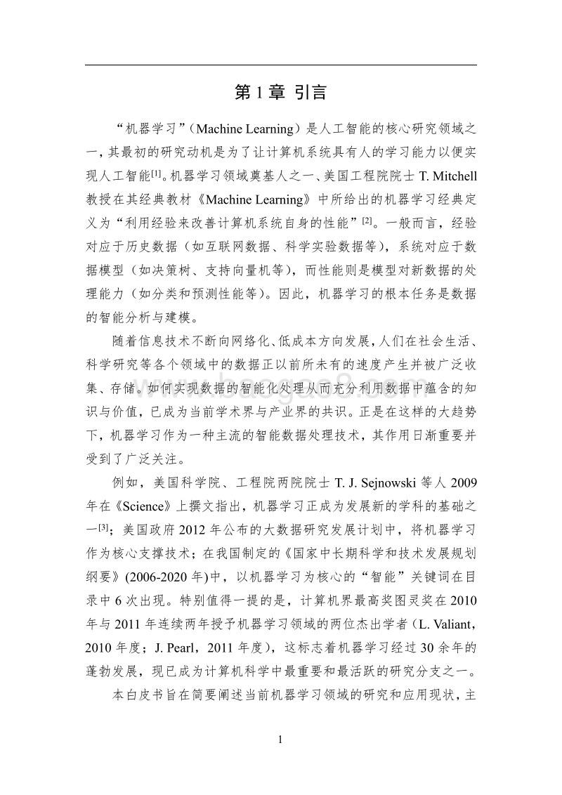 中国机器学习白皮书.pdf_第4页