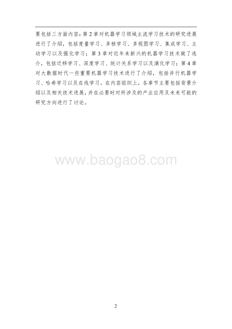 中国机器学习白皮书.pdf_第5页