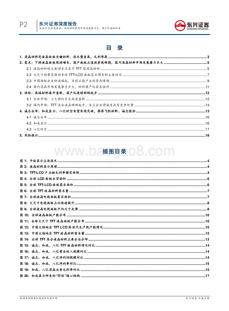 混晶行业深度报告：高端材料国内市场发展潜力大，国产化进程加速.pdf_第2页
