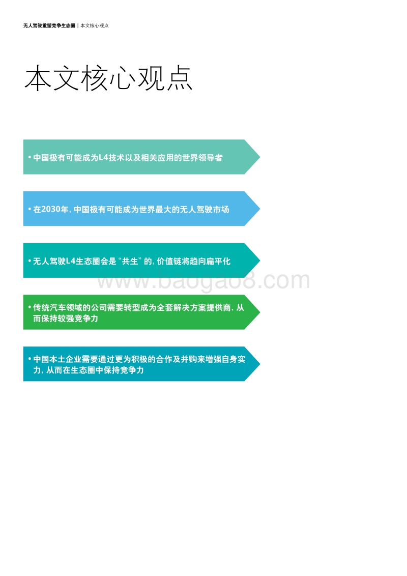无人驾驶重塑竞争生态圈.pdf_第4页