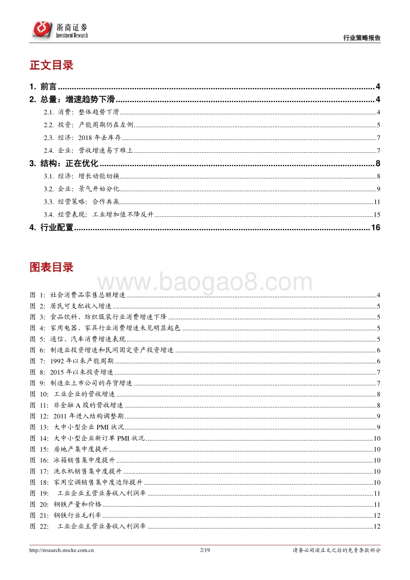 相对看好大消费行业和伪周期行业：胜者为王，关注正alpha.pdf_第2页