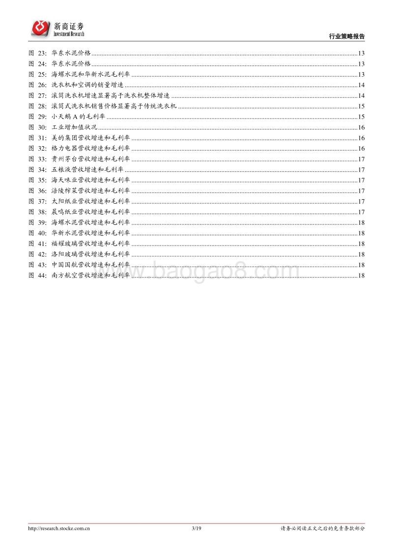 相对看好大消费行业和伪周期行业：胜者为王，关注正alpha.pdf_第3页
