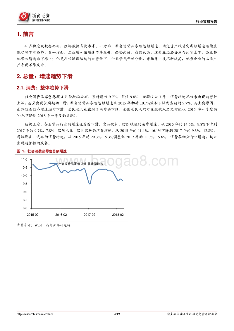 相对看好大消费行业和伪周期行业：胜者为王，关注正alpha.pdf_第4页