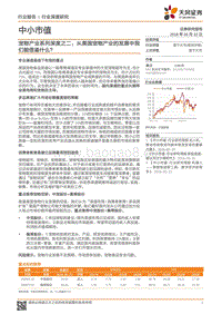 宠物产业系列深度之二：从美国宠物产业的发展中我们能借鉴什么？.pdf