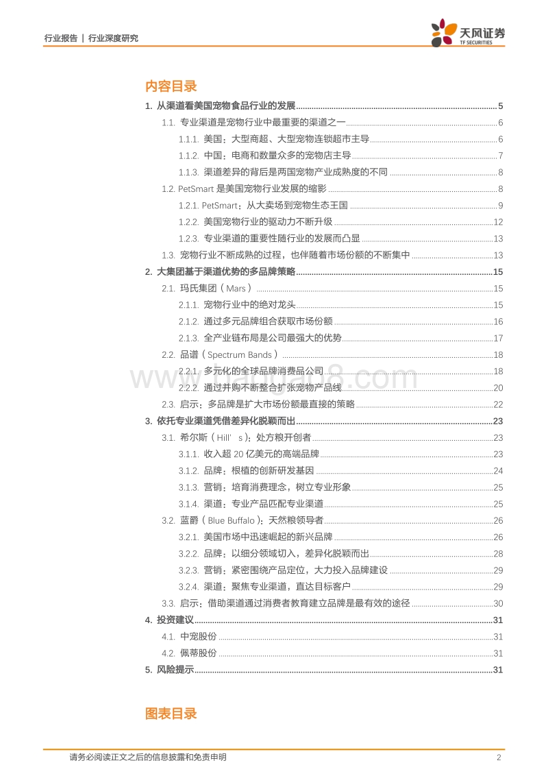 宠物产业系列深度之二：从美国宠物产业的发展中我们能借鉴什么？.pdf_第2页