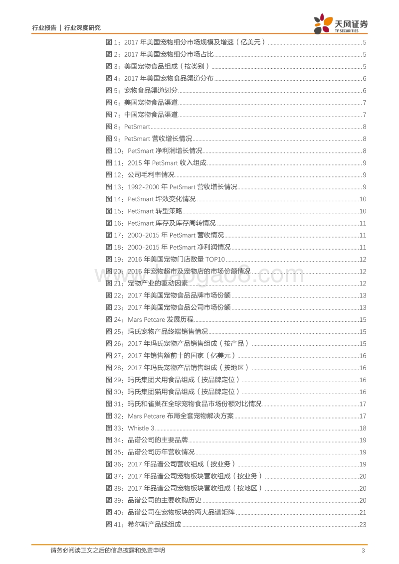 宠物产业系列深度之二：从美国宠物产业的发展中我们能借鉴什么？.pdf_第3页