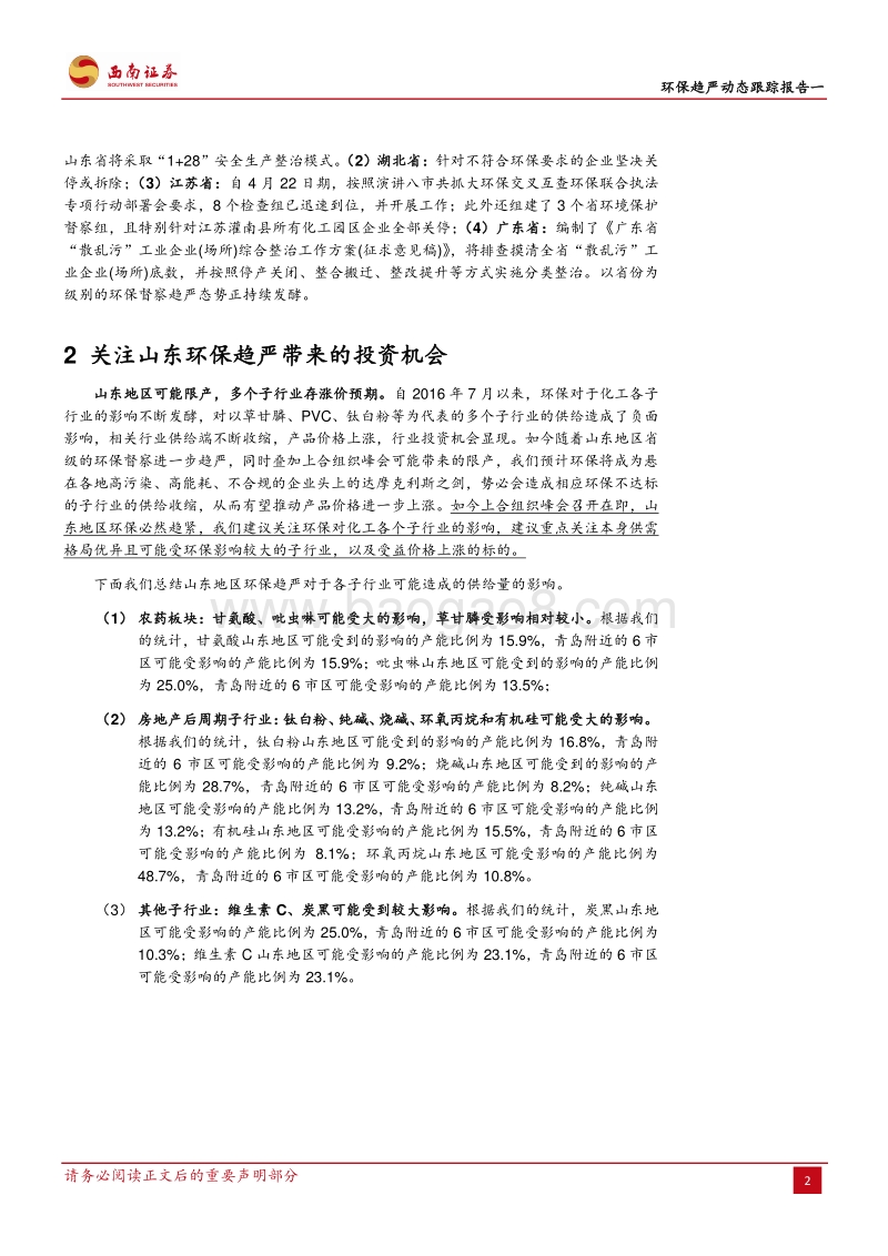 环保趋严动态跟踪报告一：上合组织峰会召开在即，环保趋严逐步升级.pdf_第5页