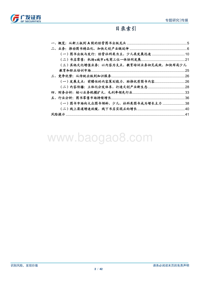 图书市场深度跟踪（二） ：中信出版招股书拆解：以优质内容为核心，撬动知识付费与文化创意大产业.pdf_第2页