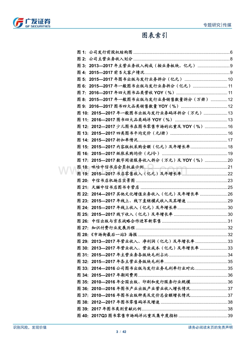 图书市场深度跟踪（二） ：中信出版招股书拆解：以优质内容为核心，撬动知识付费与文化创意大产业.pdf_第3页