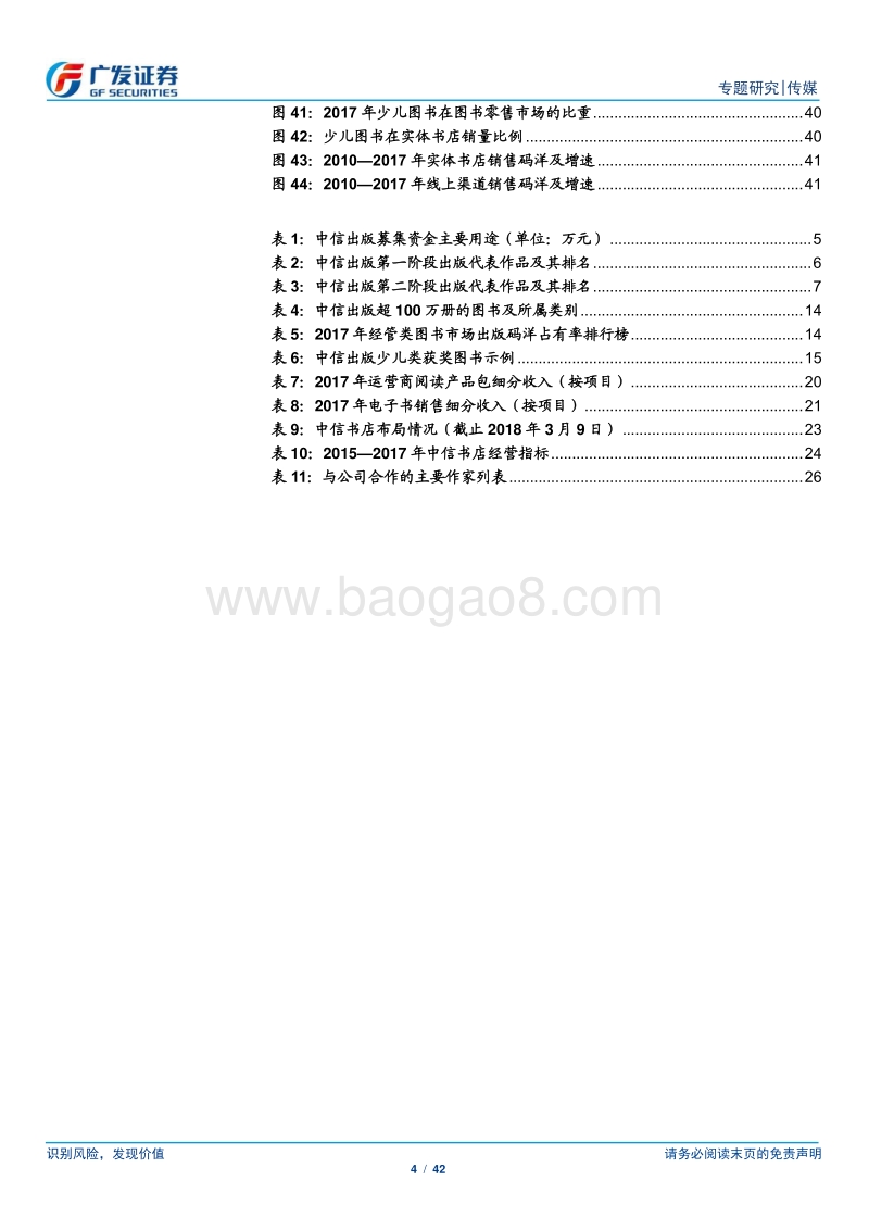 图书市场深度跟踪（二） ：中信出版招股书拆解：以优质内容为核心，撬动知识付费与文化创意大产业.pdf_第4页