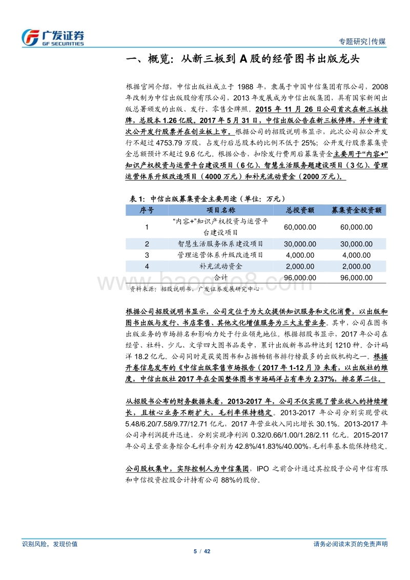 图书市场深度跟踪（二） ：中信出版招股书拆解：以优质内容为核心，撬动知识付费与文化创意大产业.pdf_第5页