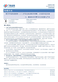 图书市场深度跟踪（二） ：中信出版招股书拆解：以优质内容为核心，撬动知识付费与文化创意大产业.pdf