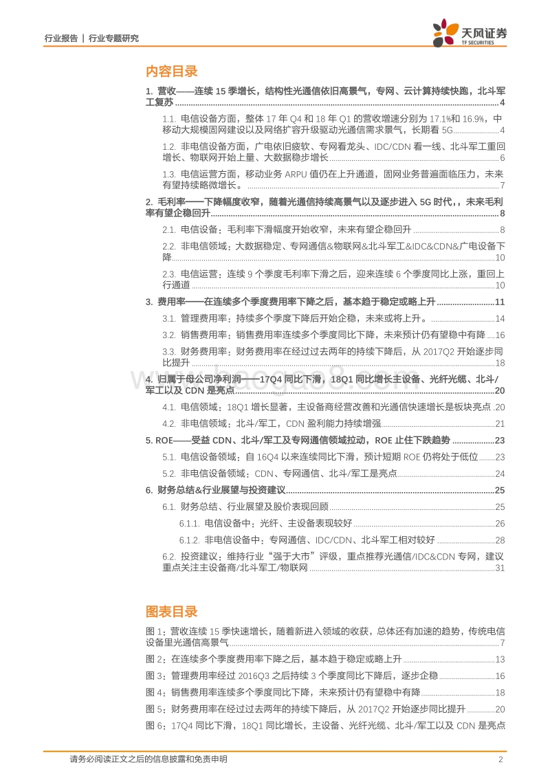 通信行业专题研究：受光通信、IDC、CDN、主设备和物联网拉动，行业保持快速增长，未来期待5G.pdf_第2页