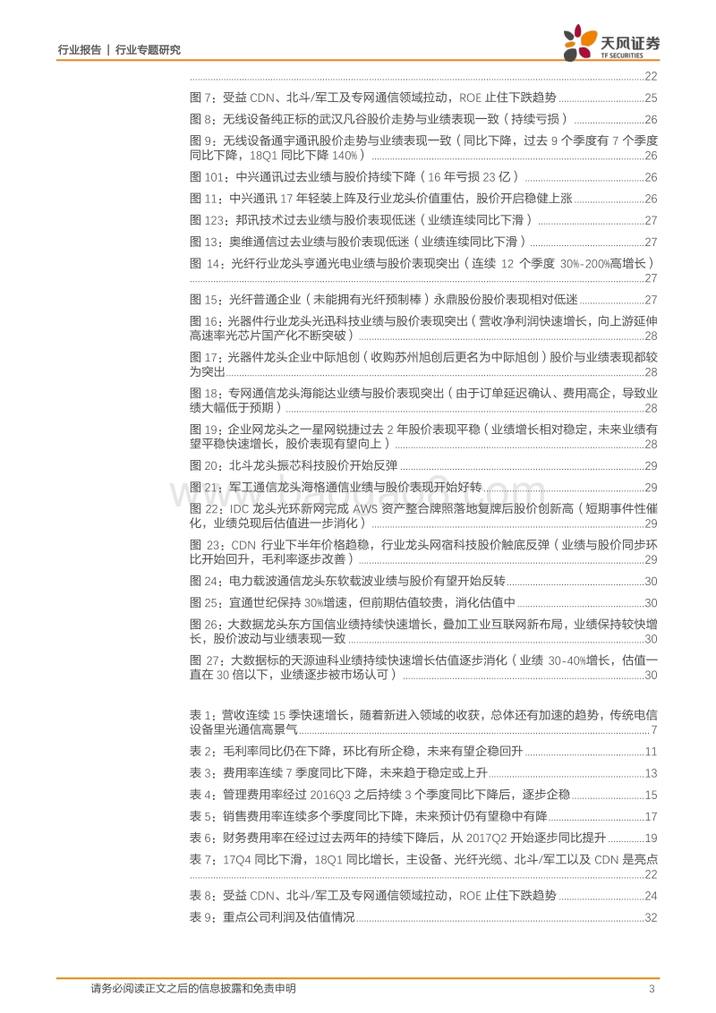 通信行业专题研究：受光通信、IDC、CDN、主设备和物联网拉动，行业保持快速增长，未来期待5G.pdf_第3页