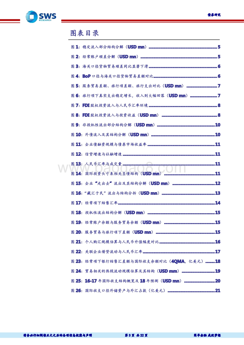 全球货币政策与外溢效应系列专题之九：国际收支回顾与展望（17-18）：5000亿美元改善能持续吗？.pdf_第3页
