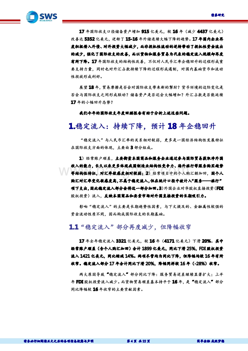 全球货币政策与外溢效应系列专题之九：国际收支回顾与展望（17-18）：5000亿美元改善能持续吗？.pdf_第4页