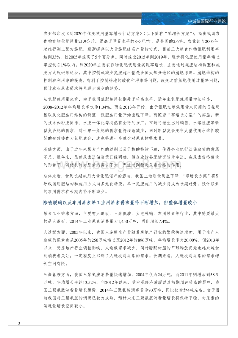 中国尿素行业展望.pdf_第3页