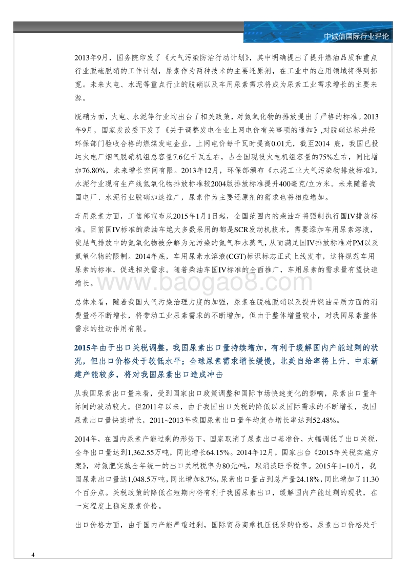 中国尿素行业展望.pdf_第4页