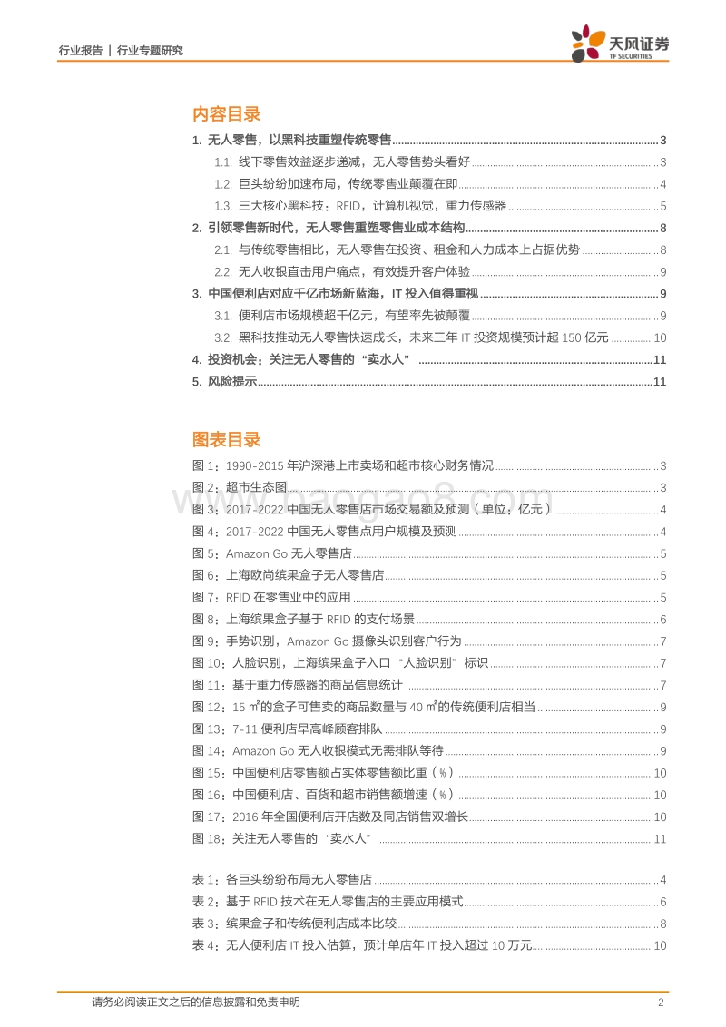 新零售IT报告系列二：那些无人零售里的黑科技.pdf_第2页