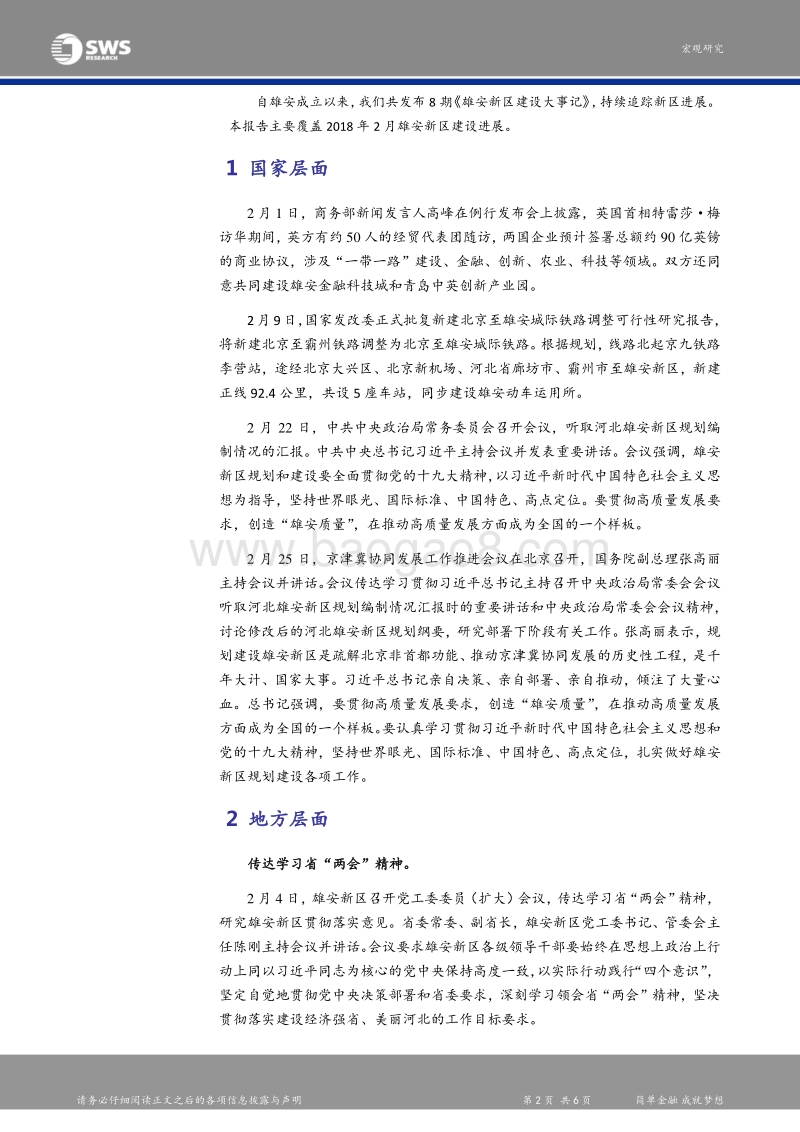 雄安新区建设大事记之九：推动雄安成为全国高质量发展的样板.pdf_第2页