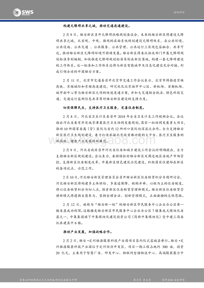雄安新区建设大事记之九：推动雄安成为全国高质量发展的样板.pdf_第3页