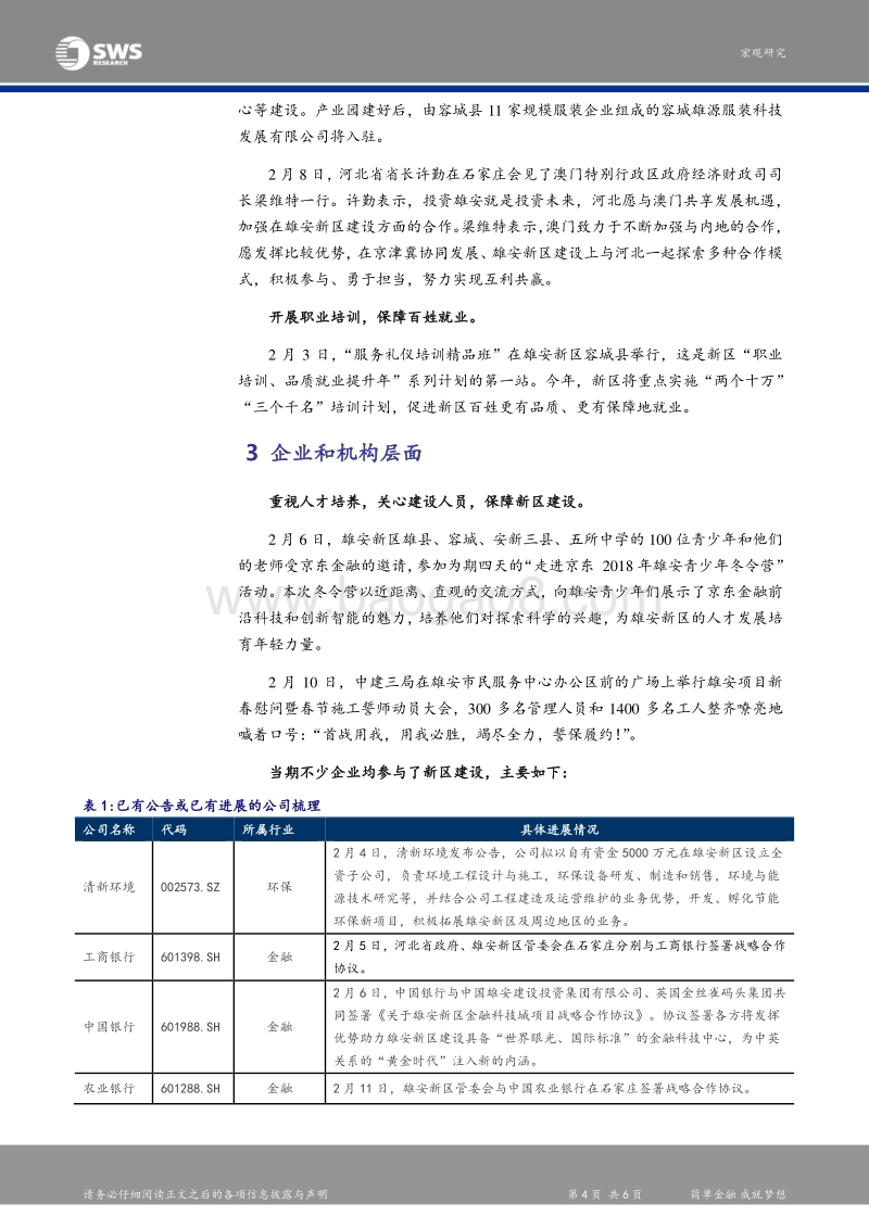 雄安新区建设大事记之九：推动雄安成为全国高质量发展的样板.pdf_第4页