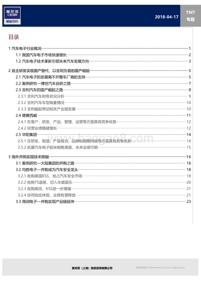 汽车电子专题：国产崛起和海外并购，双轮驱动驶向未来.pdf_第2页