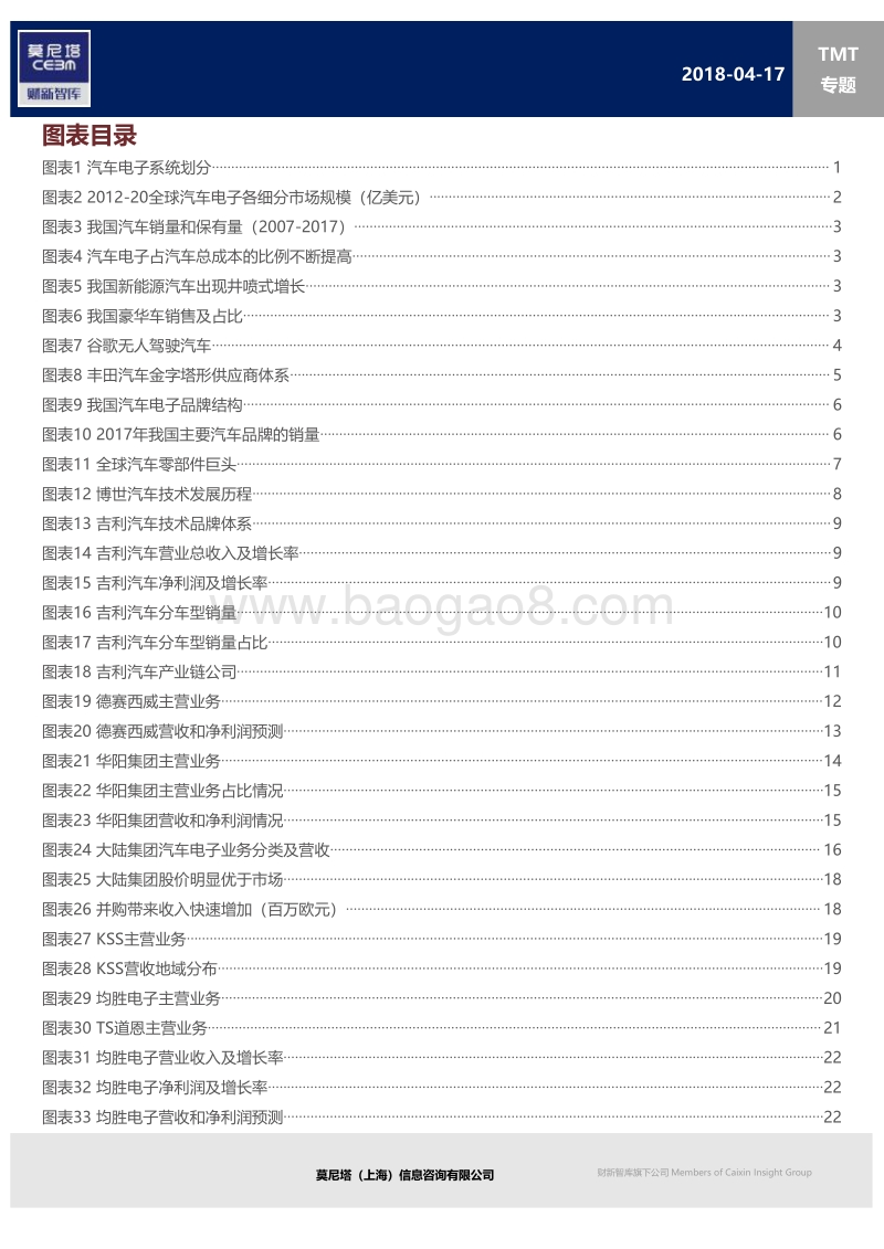 汽车电子专题：国产崛起和海外并购，双轮驱动驶向未来.pdf_第3页