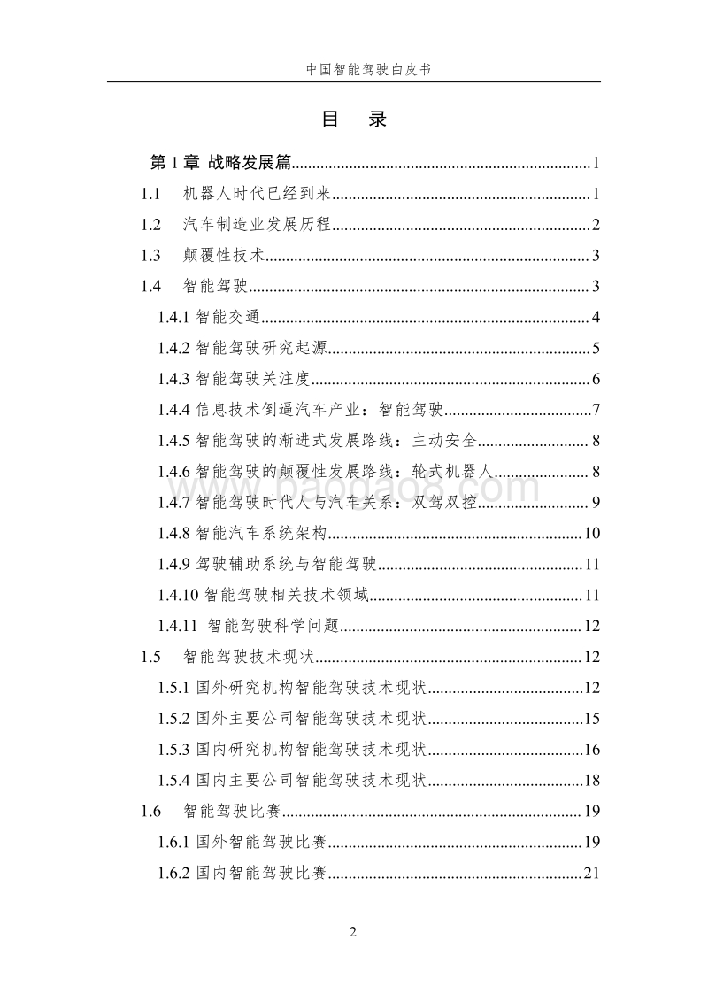 中国智能驾驶白皮书.pdf_第3页