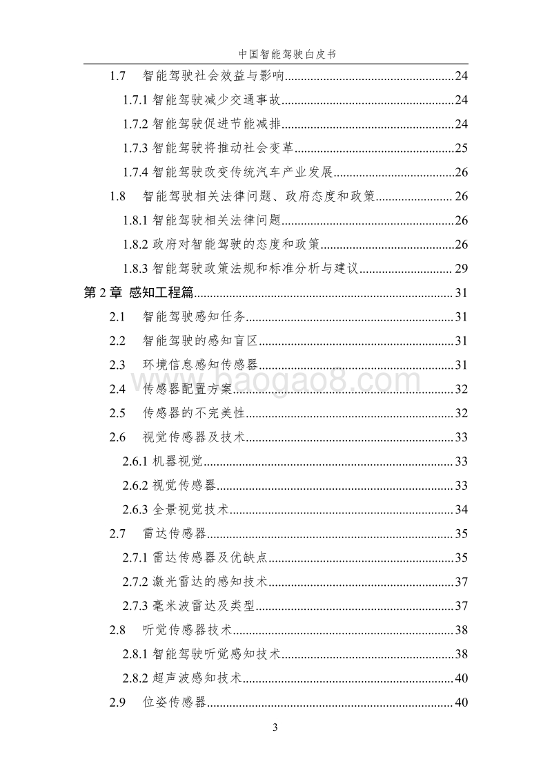 中国智能驾驶白皮书.pdf_第4页
