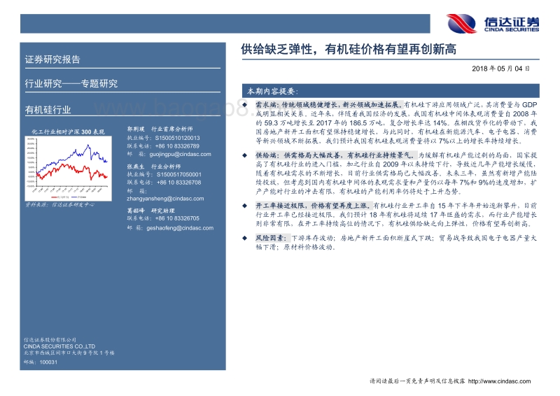 有机硅行业专题研究：供给缺乏弹性，有机硅价格有望再创新高.pdf_第2页