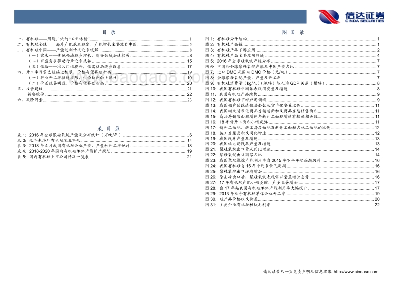 有机硅行业专题研究：供给缺乏弹性，有机硅价格有望再创新高.pdf_第3页
