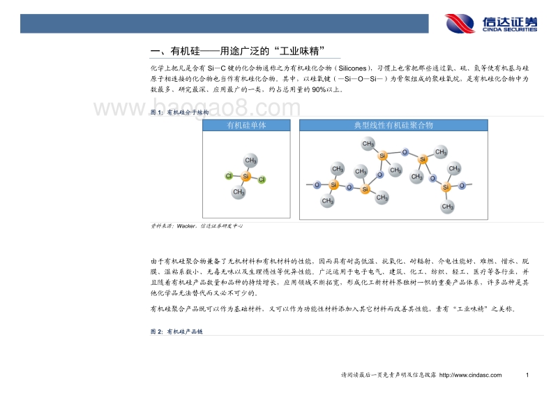 有机硅行业专题研究：供给缺乏弹性，有机硅价格有望再创新高.pdf_第4页