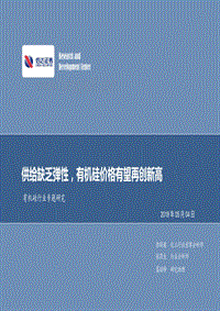 有机硅行业专题研究：供给缺乏弹性，有机硅价格有望再创新高.pdf