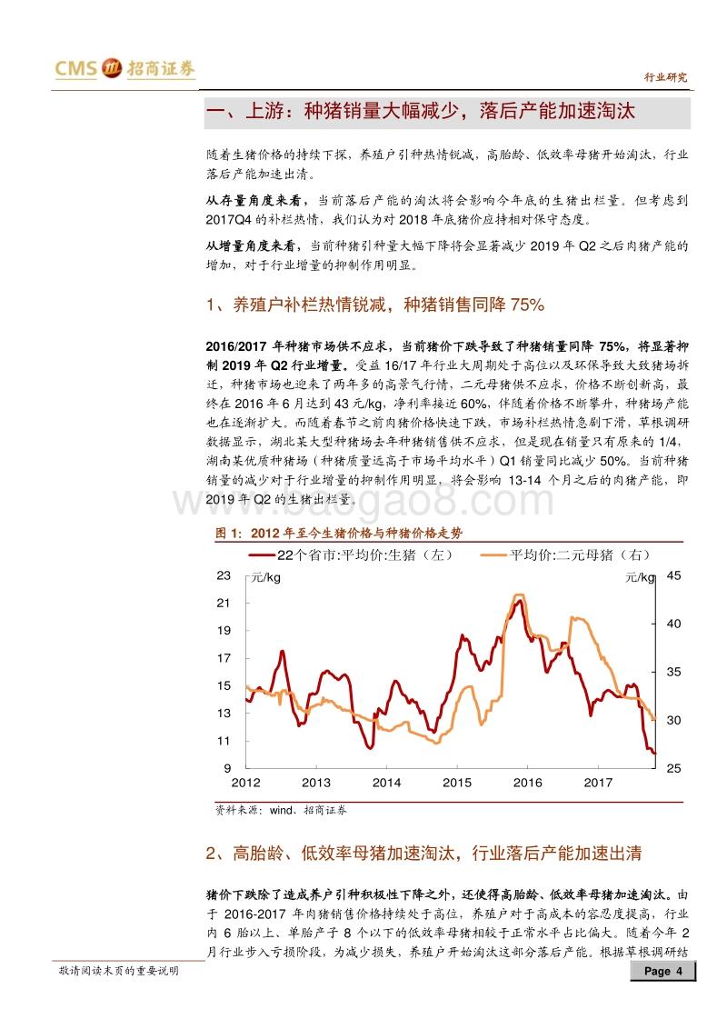 猪！猪！猪！生猪养殖系列报告之十四：猪价低迷期下的众生相，强烈推荐底部龙头.pdf_第4页