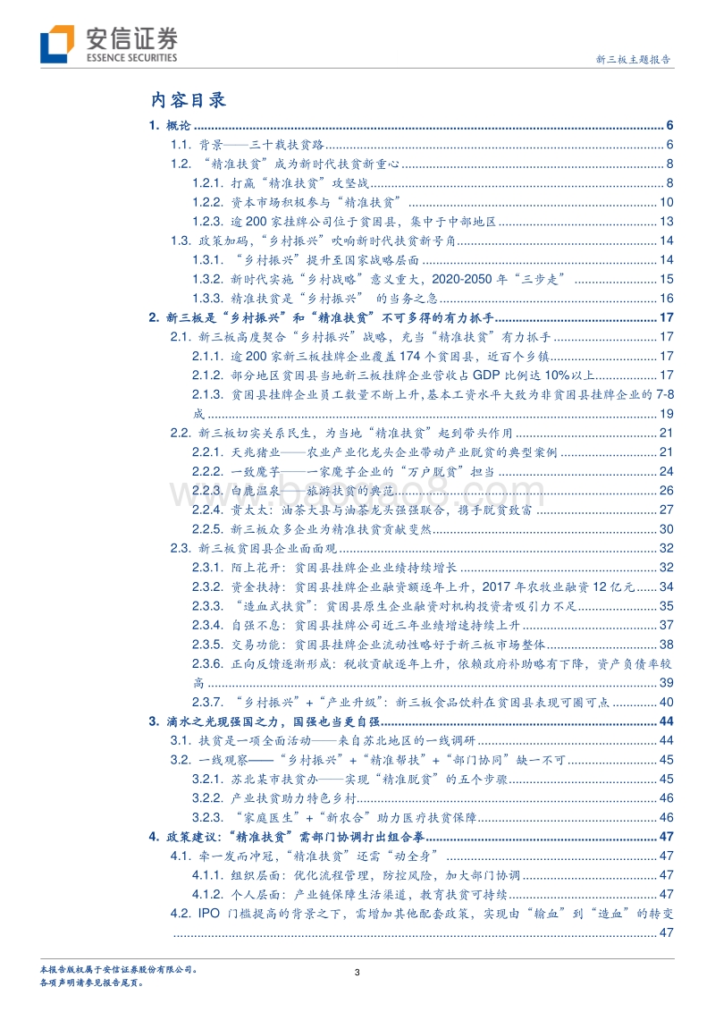 新形势下的精准扶贫研究：春风入山野，花香漫九州.pdf_第3页