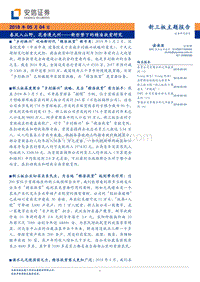 新形势下的精准扶贫研究：春风入山野，花香漫九州.pdf